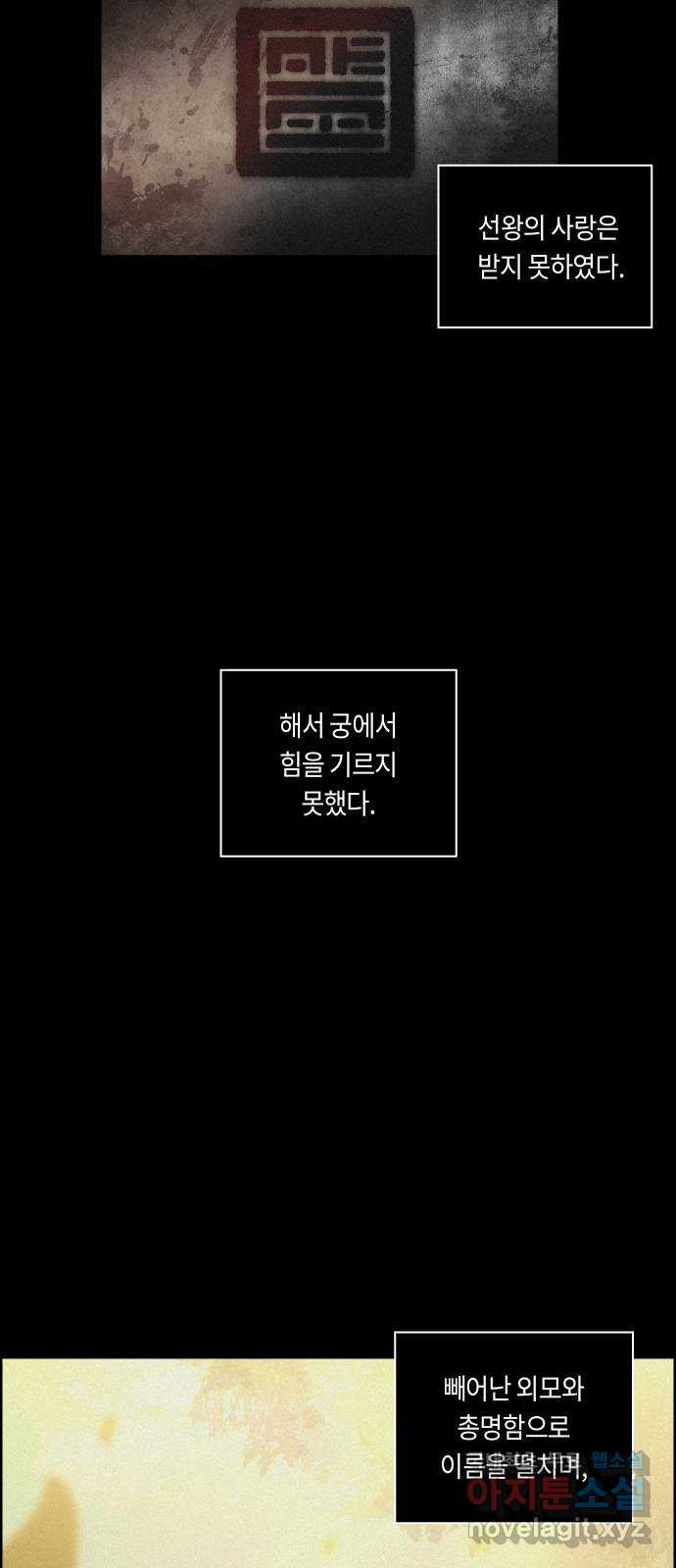 환상연가 67화 잿빛 얼굴(1) - 웹툰 이미지 57