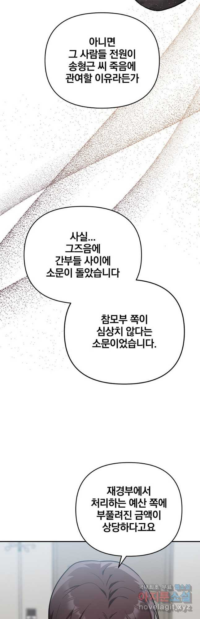 내가 죽였다 시즌2 23화 - 웹툰 이미지 6