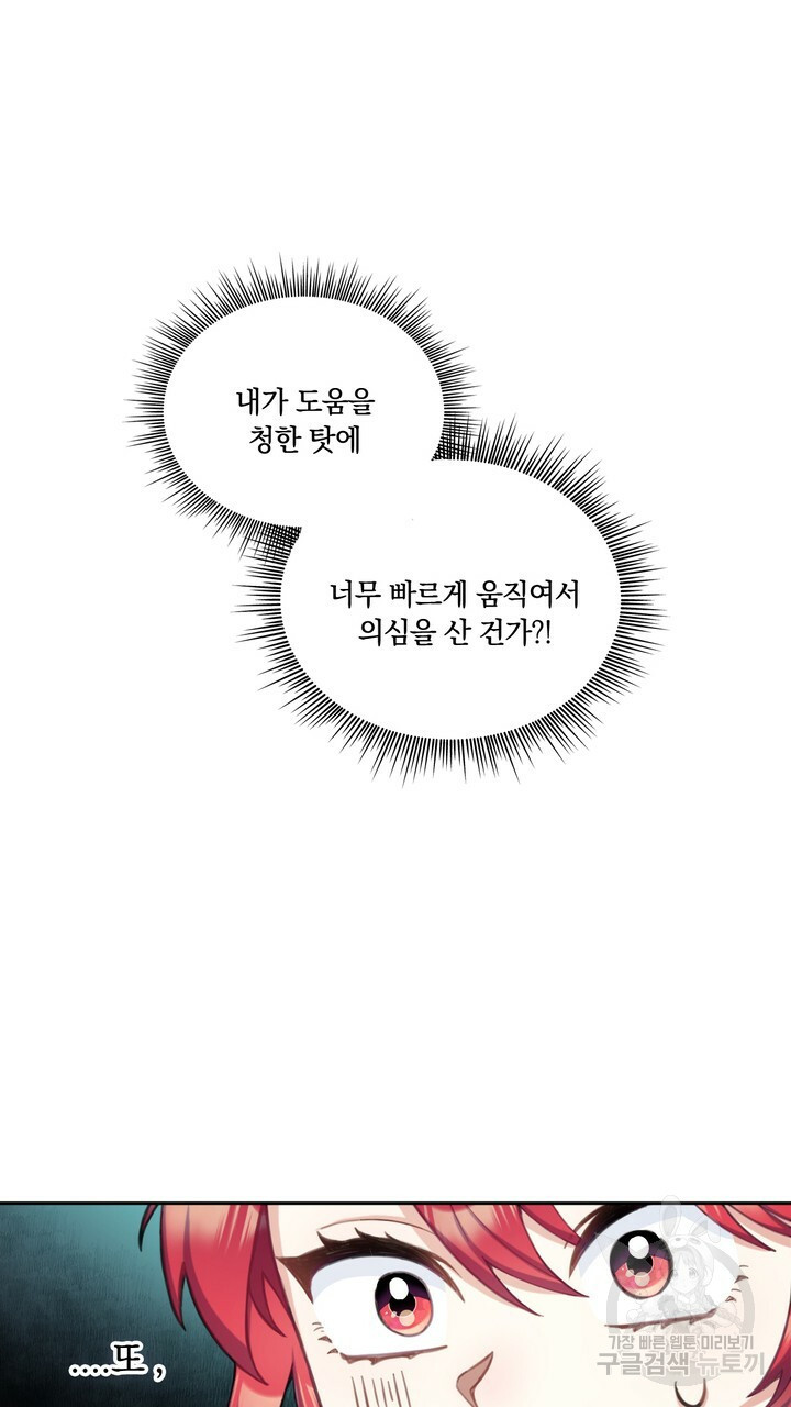 공작님의 곰인형 35화 - 웹툰 이미지 23