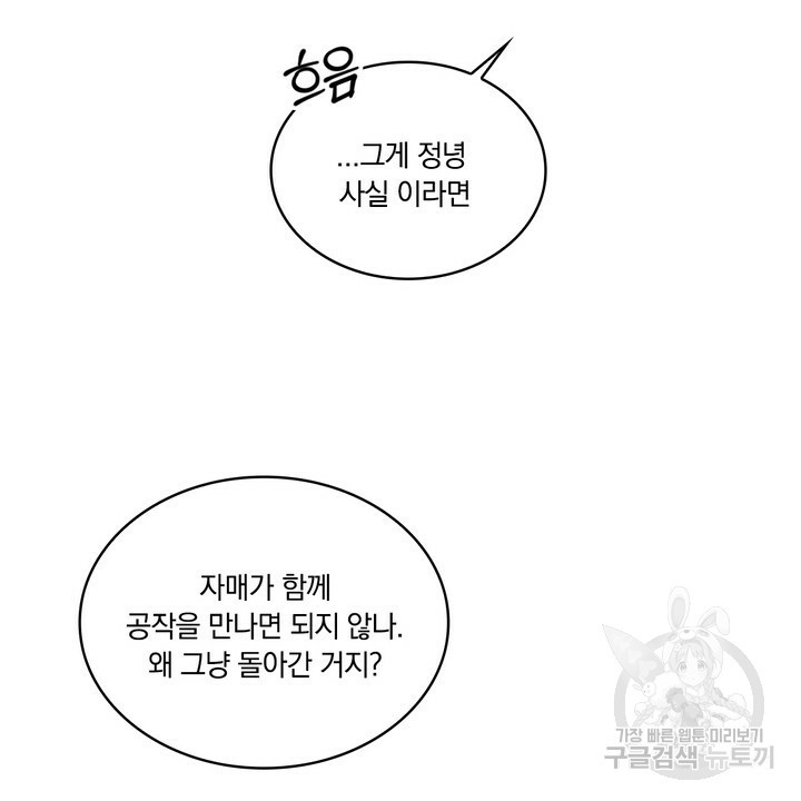 공작님의 곰인형 35화 - 웹툰 이미지 42