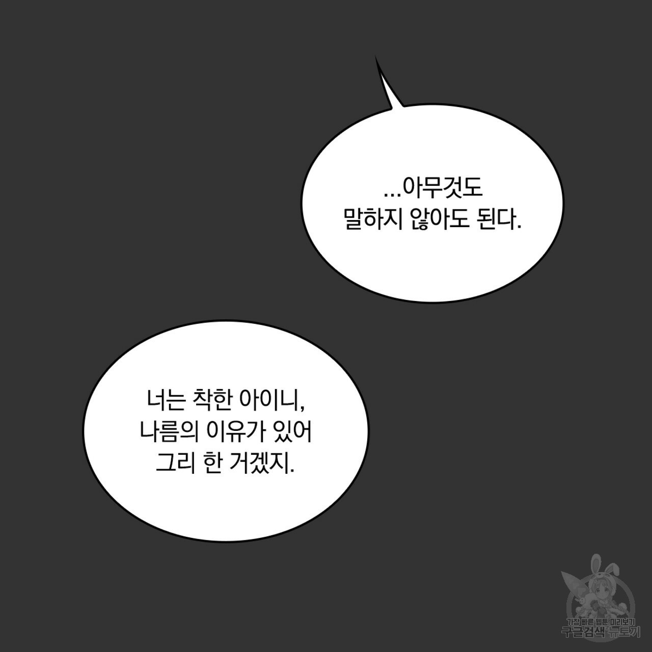 공작님의 곰인형 37화 - 웹툰 이미지 13