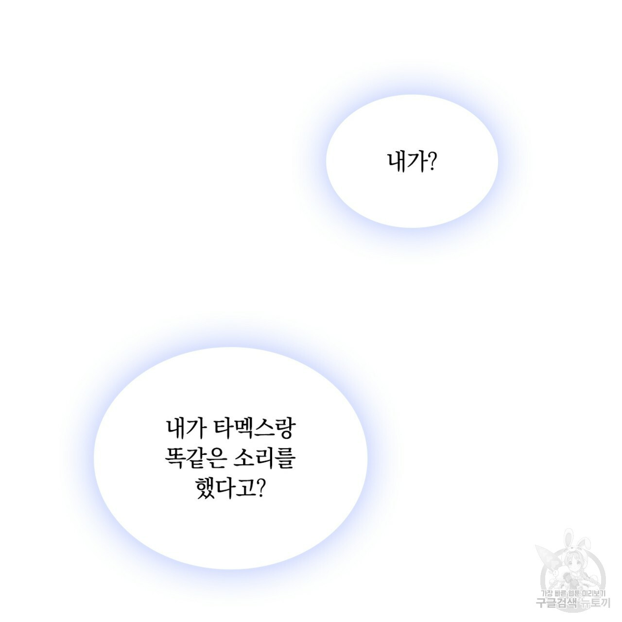 공작님의 곰인형 37화 - 웹툰 이미지 87