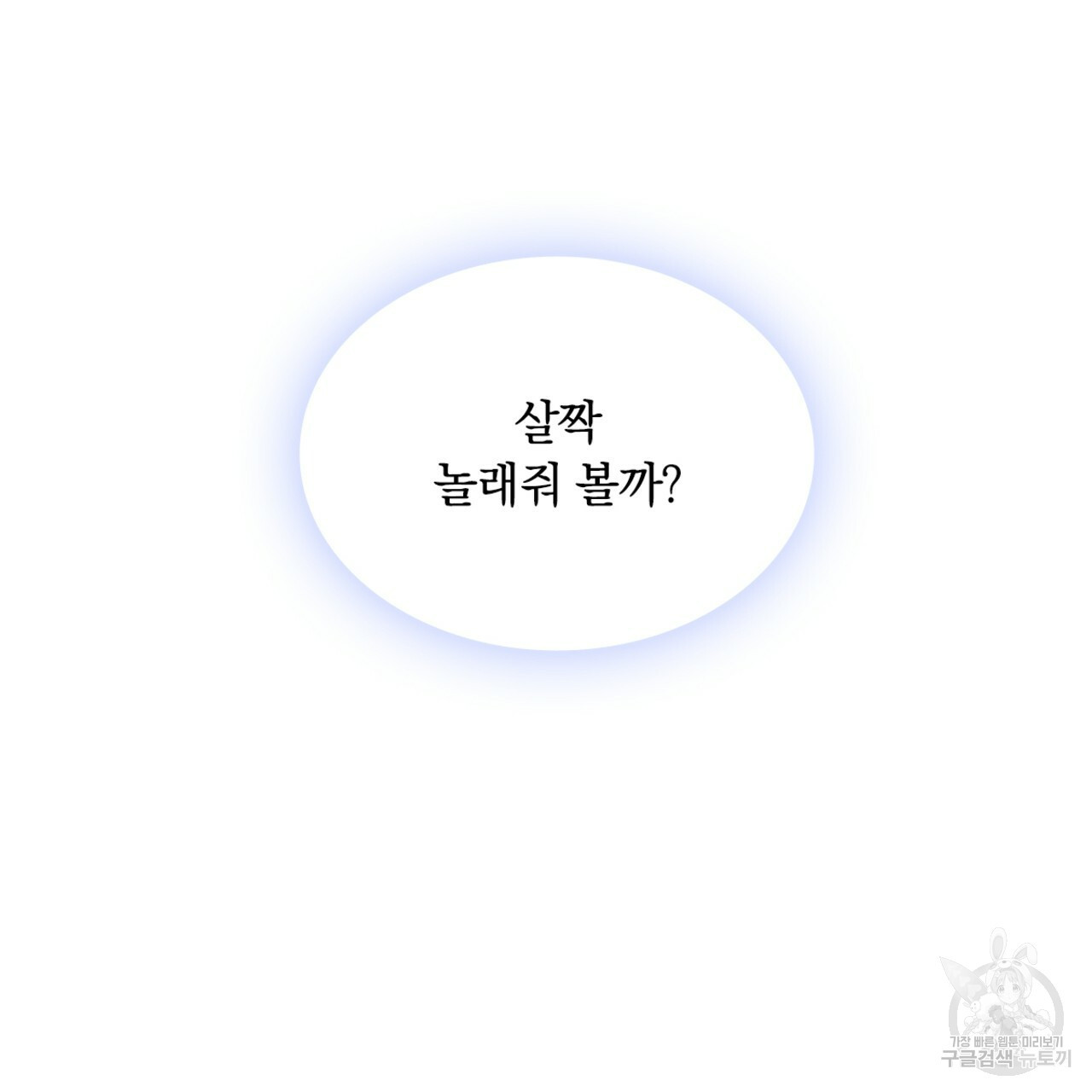 공작님의 곰인형 37화 - 웹툰 이미지 105