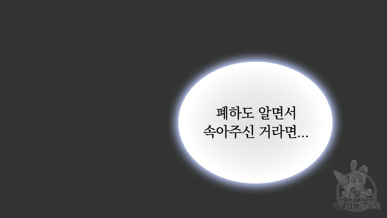 공작님의 곰인형 37화 - 웹툰 이미지 150