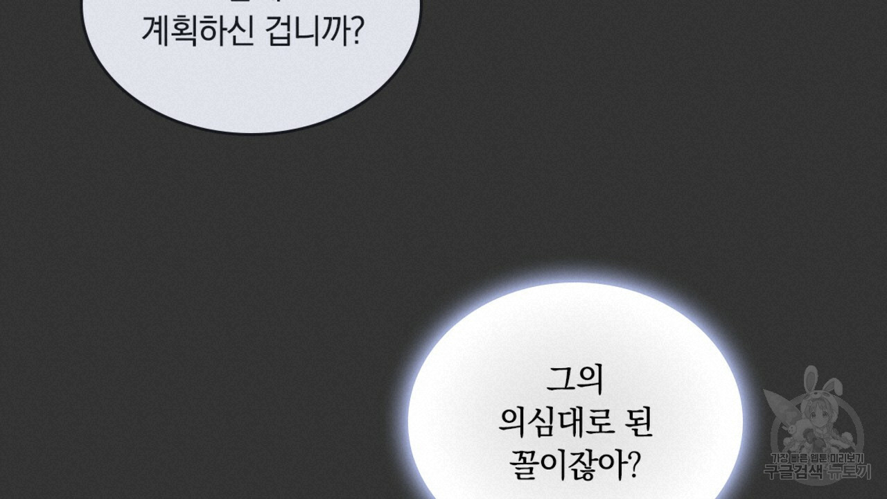 공작님의 곰인형 37화 - 웹툰 이미지 152