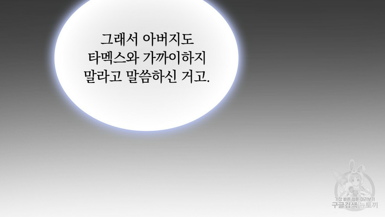 공작님의 곰인형 37화 - 웹툰 이미지 156