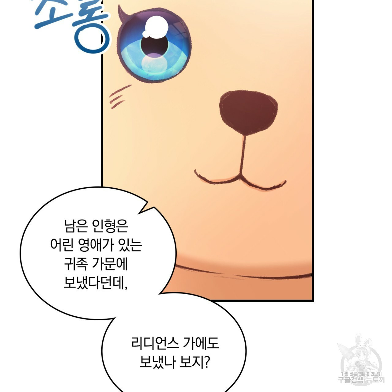 공작님의 곰인형 38화 - 웹툰 이미지 99