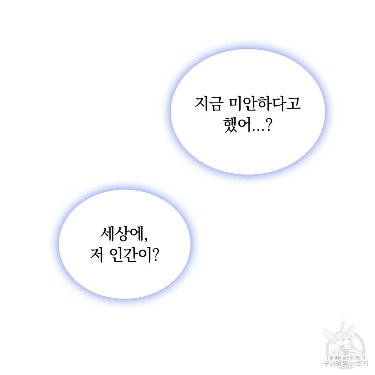 공작님의 곰인형 38화 - 웹툰 이미지 111