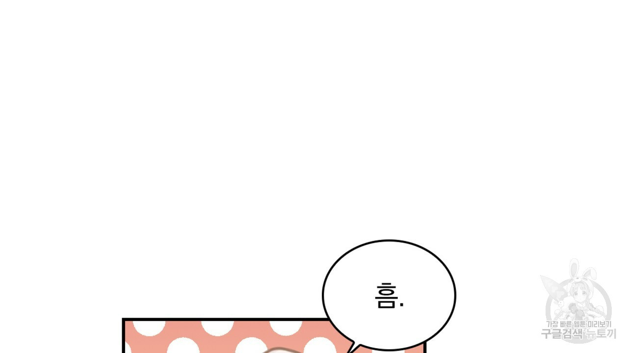 공작님의 곰인형 38화 - 웹툰 이미지 124