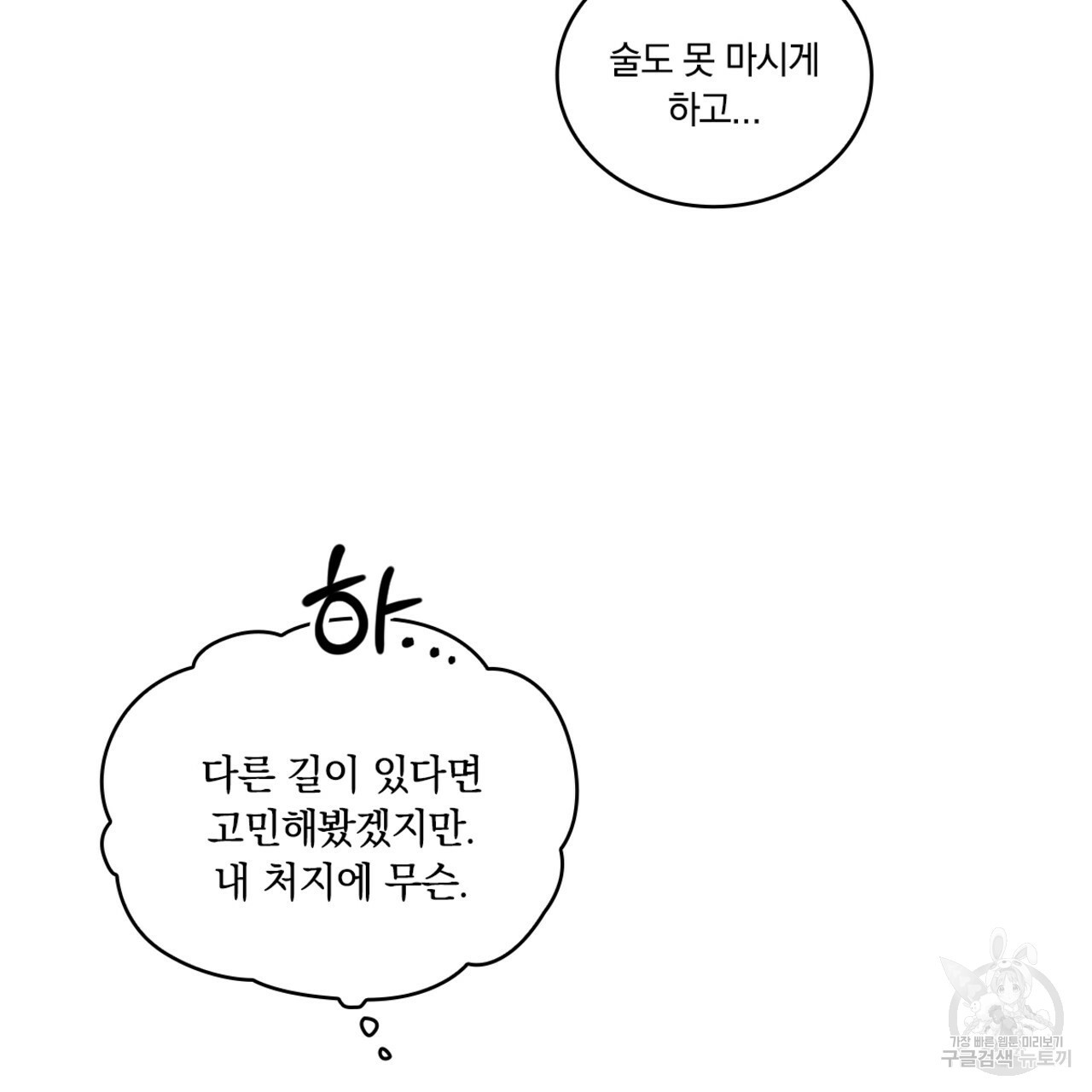 공작님의 곰인형 39화 - 웹툰 이미지 119