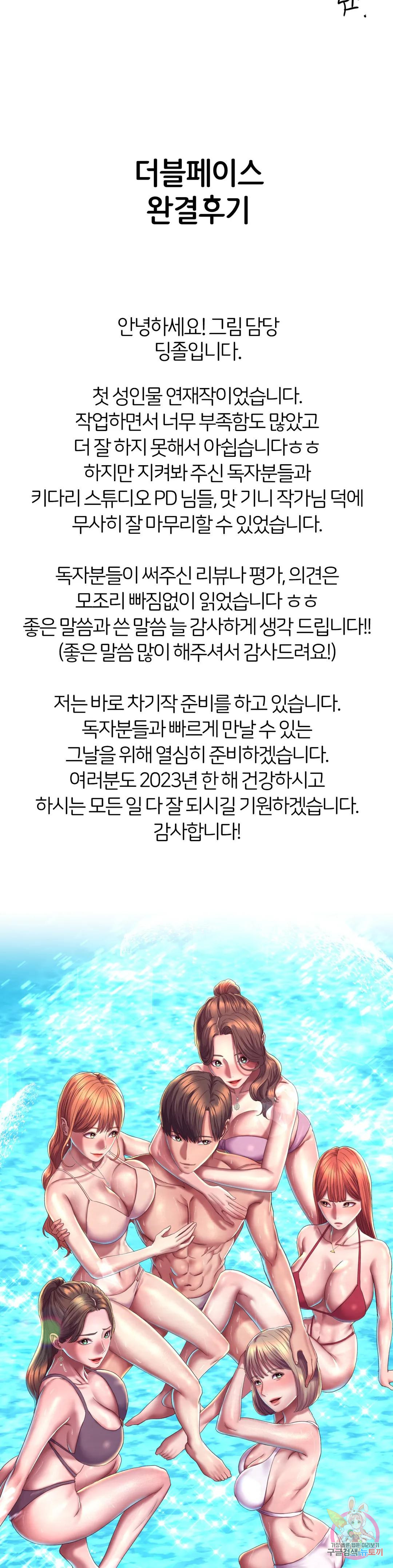 더블페이스 에필로그 완결 후기 - 웹툰 이미지 2