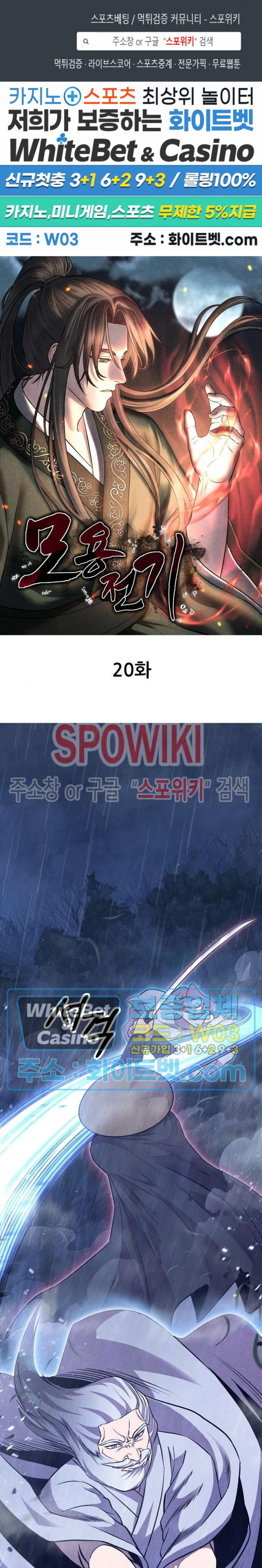 모용전기 20화 - 웹툰 이미지 1