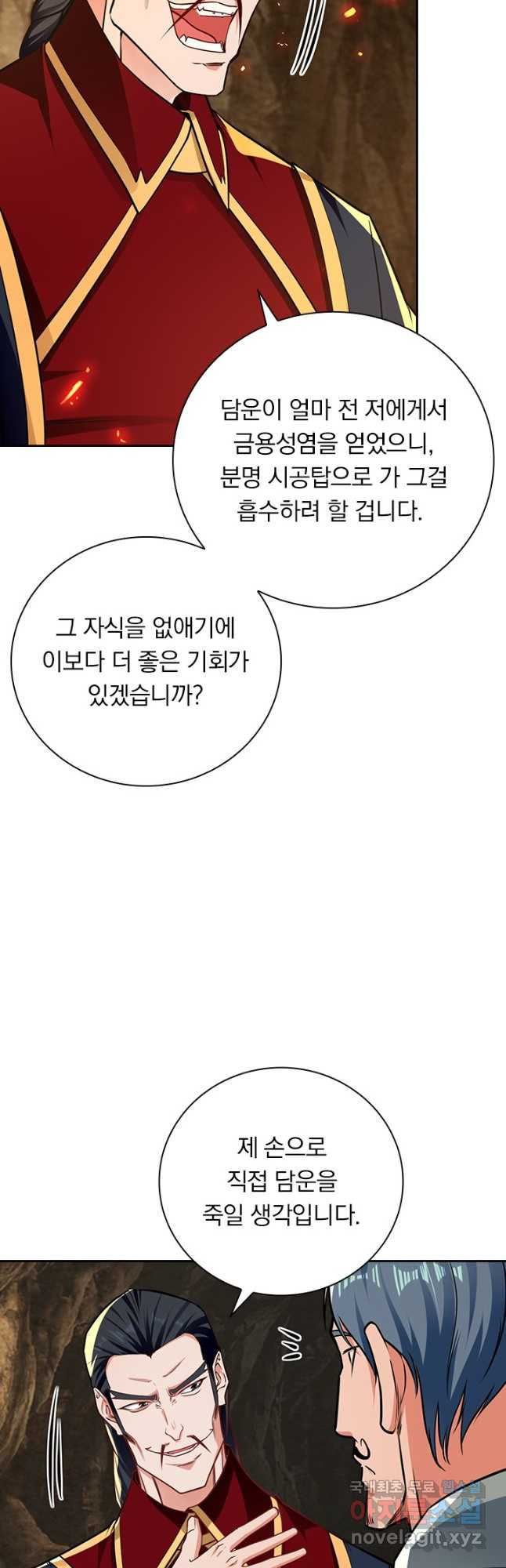 역천지존 139화 - 웹툰 이미지 12