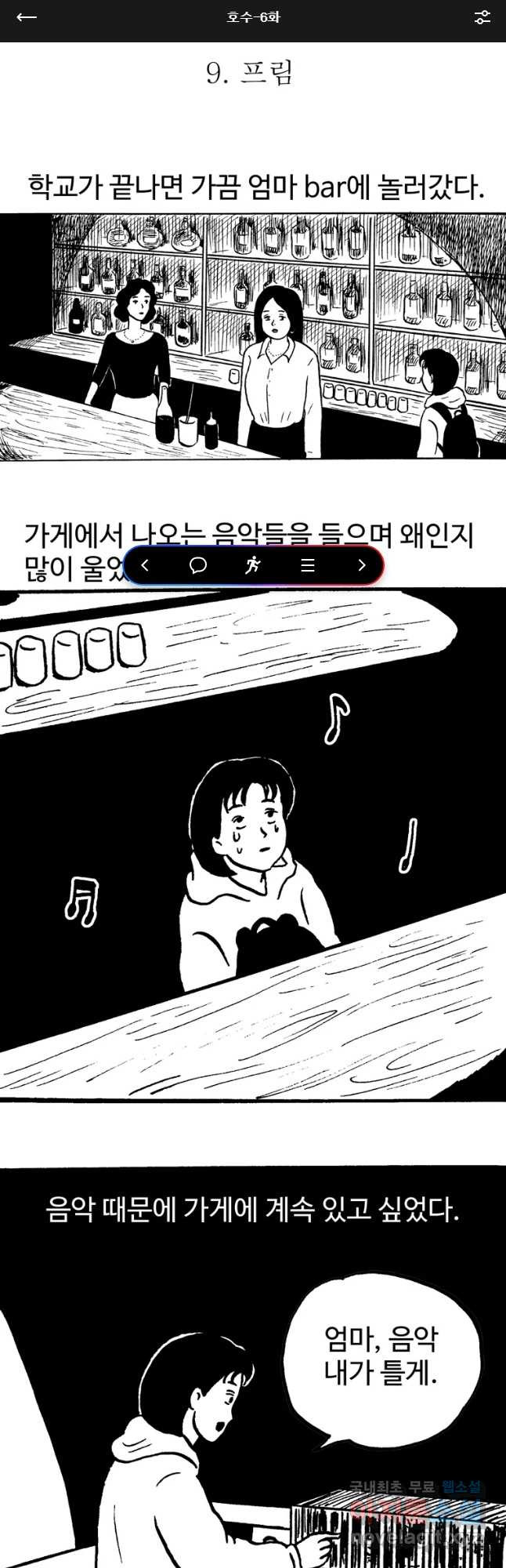 호도 호수-6화 - 웹툰 이미지 1