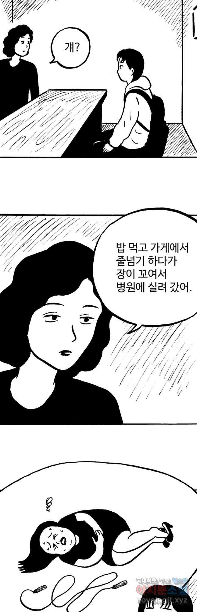 호도 호수-6화 - 웹툰 이미지 5