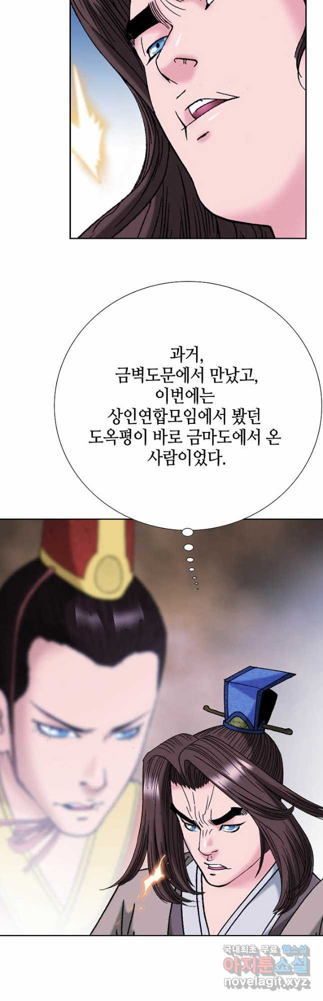 아! 형산파 113화 - 웹툰 이미지 31