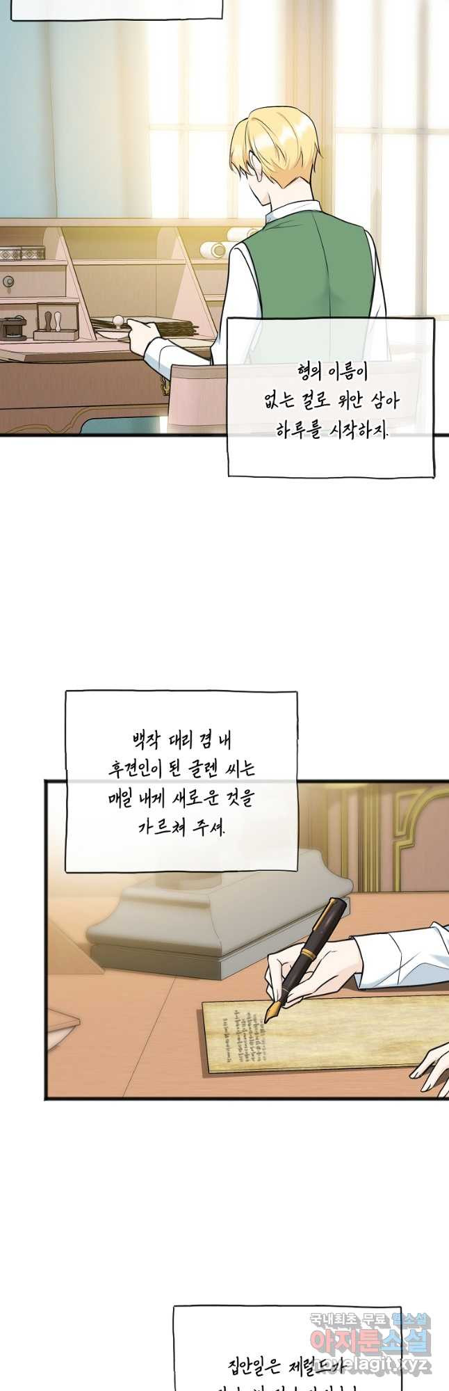 꽃은 썩고 너는 남는다 80화 - 웹툰 이미지 3