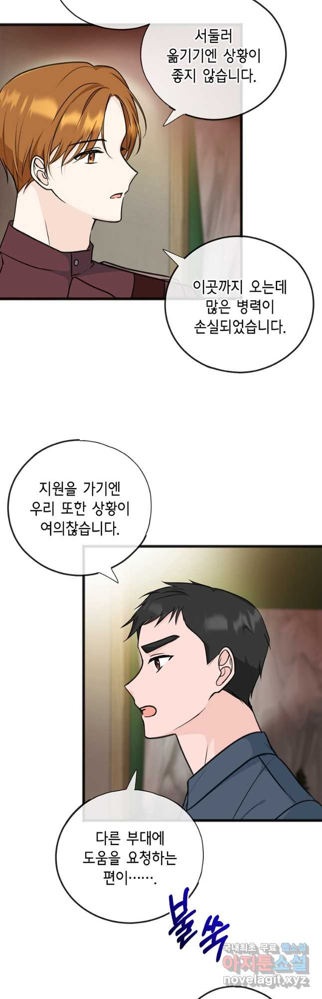 꽃은 썩고 너는 남는다 80화 - 웹툰 이미지 9