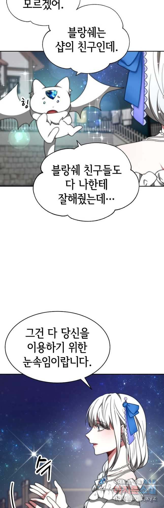 악녀는 패밀리의 숭배를 받고 72화 - 웹툰 이미지 7