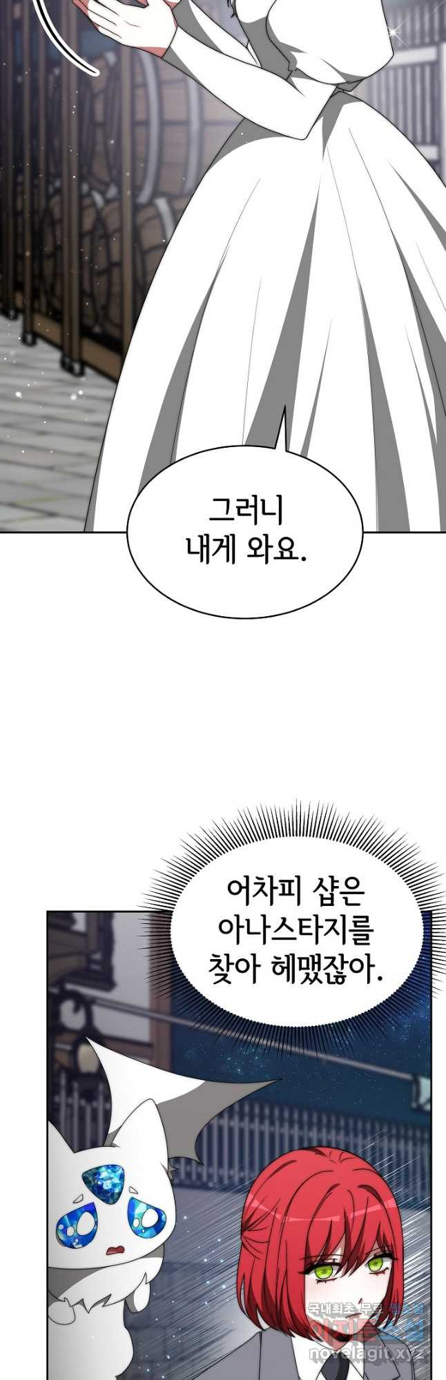 악녀는 패밀리의 숭배를 받고 72화 - 웹툰 이미지 8