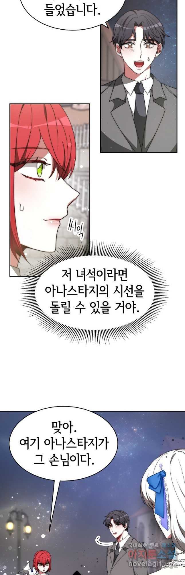 악녀는 패밀리의 숭배를 받고 72화 - 웹툰 이미지 33