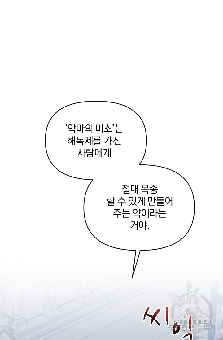 포식자의 혼약자 57화 - 웹툰 이미지 71