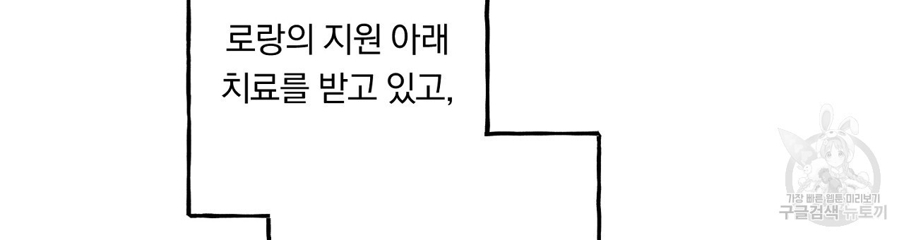 흑막 용을 키우게 되었다 61화 - 웹툰 이미지 33