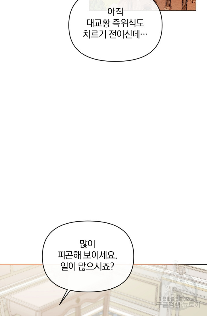 포식자의 혼약자 57화 - 웹툰 이미지 87