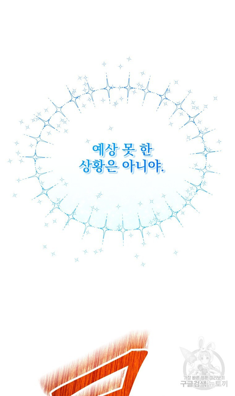 이혼해 주세요, 황제가 돼야 해서요 30화 - 웹툰 이미지 79