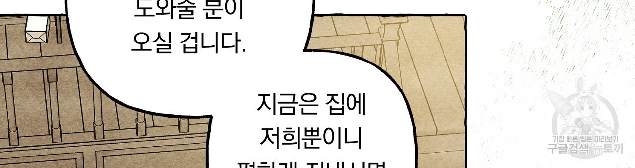 흑막 용을 키우게 되었다 61화 - 웹툰 이미지 69