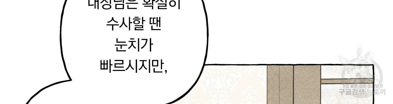 흑막 용을 키우게 되었다 61화 - 웹툰 이미지 114