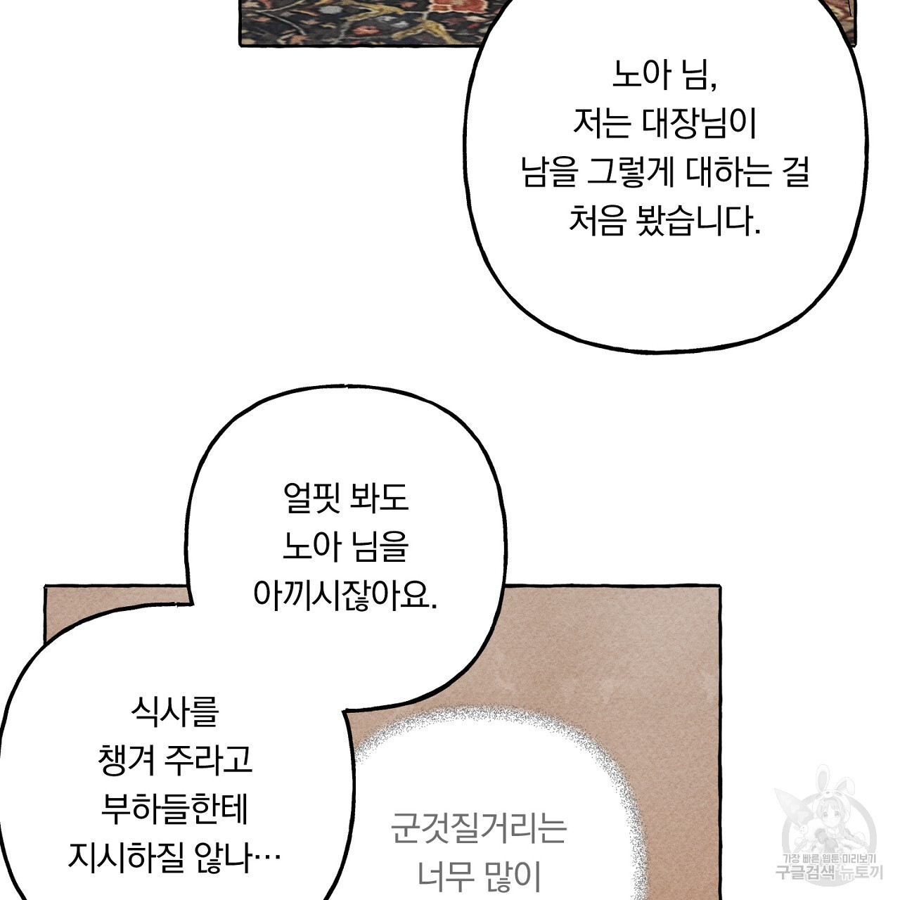 흑막 용을 키우게 되었다 61화 - 웹툰 이미지 125