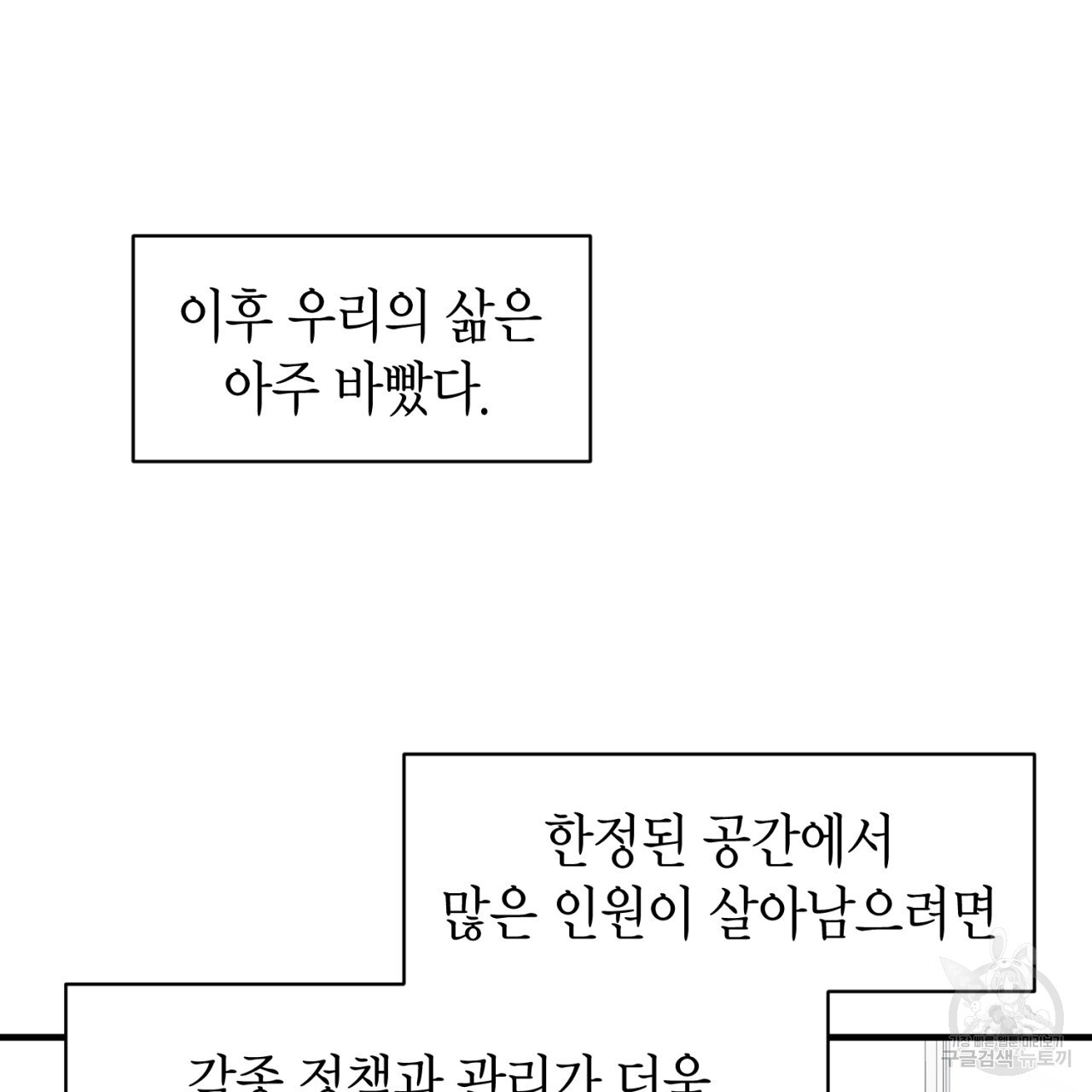 철수를 구하시오 61화 - 웹툰 이미지 8