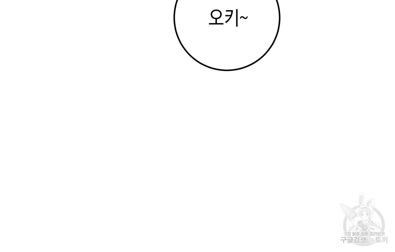 철수를 구하시오 61화 - 웹툰 이미지 63