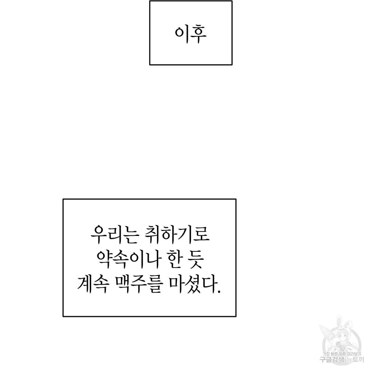 철수를 구하시오 61화 - 웹툰 이미지 65