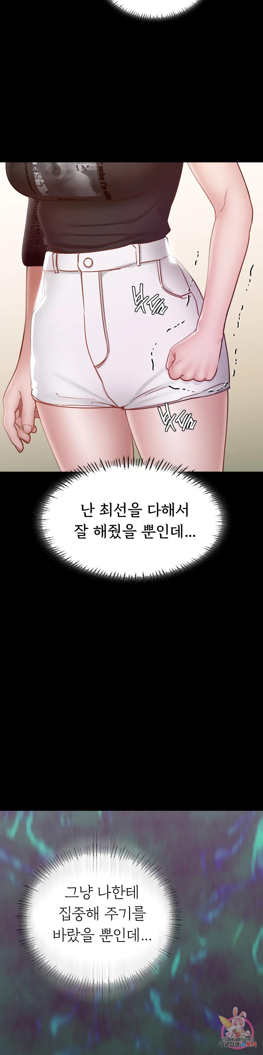 학교에선 안 돼! 19화 - 웹툰 이미지 6