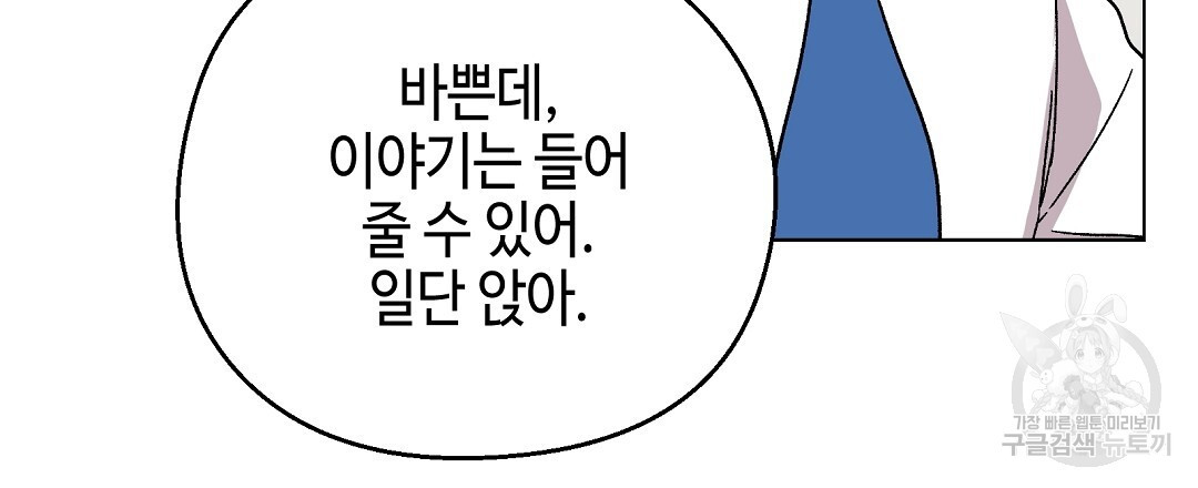 비터 스윗 스윗 달링 29화 - 웹툰 이미지 30