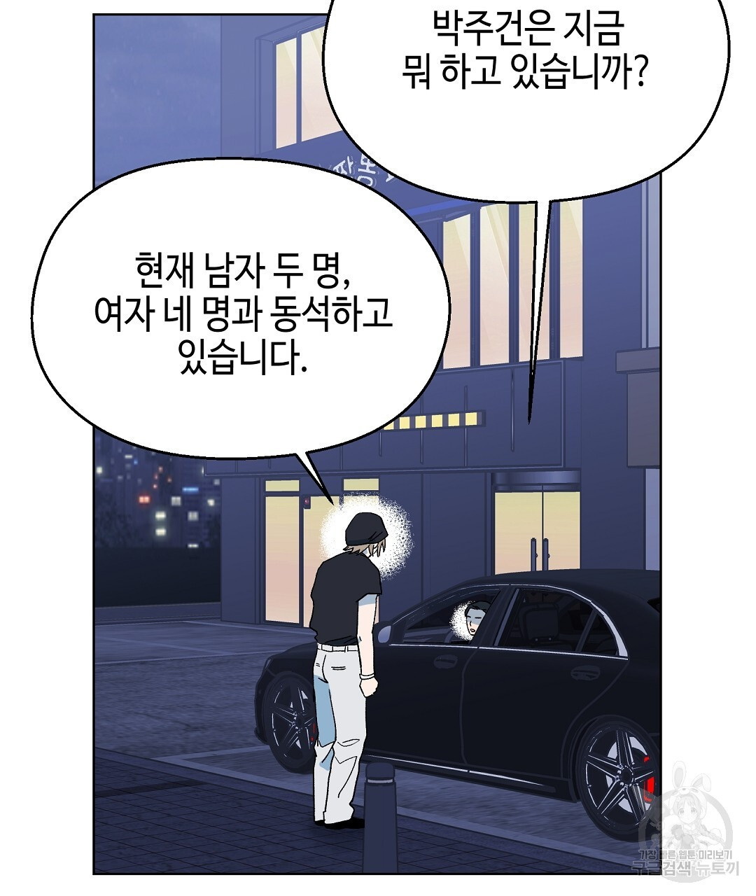 비터 스윗 스윗 달링 29화 - 웹툰 이미지 52