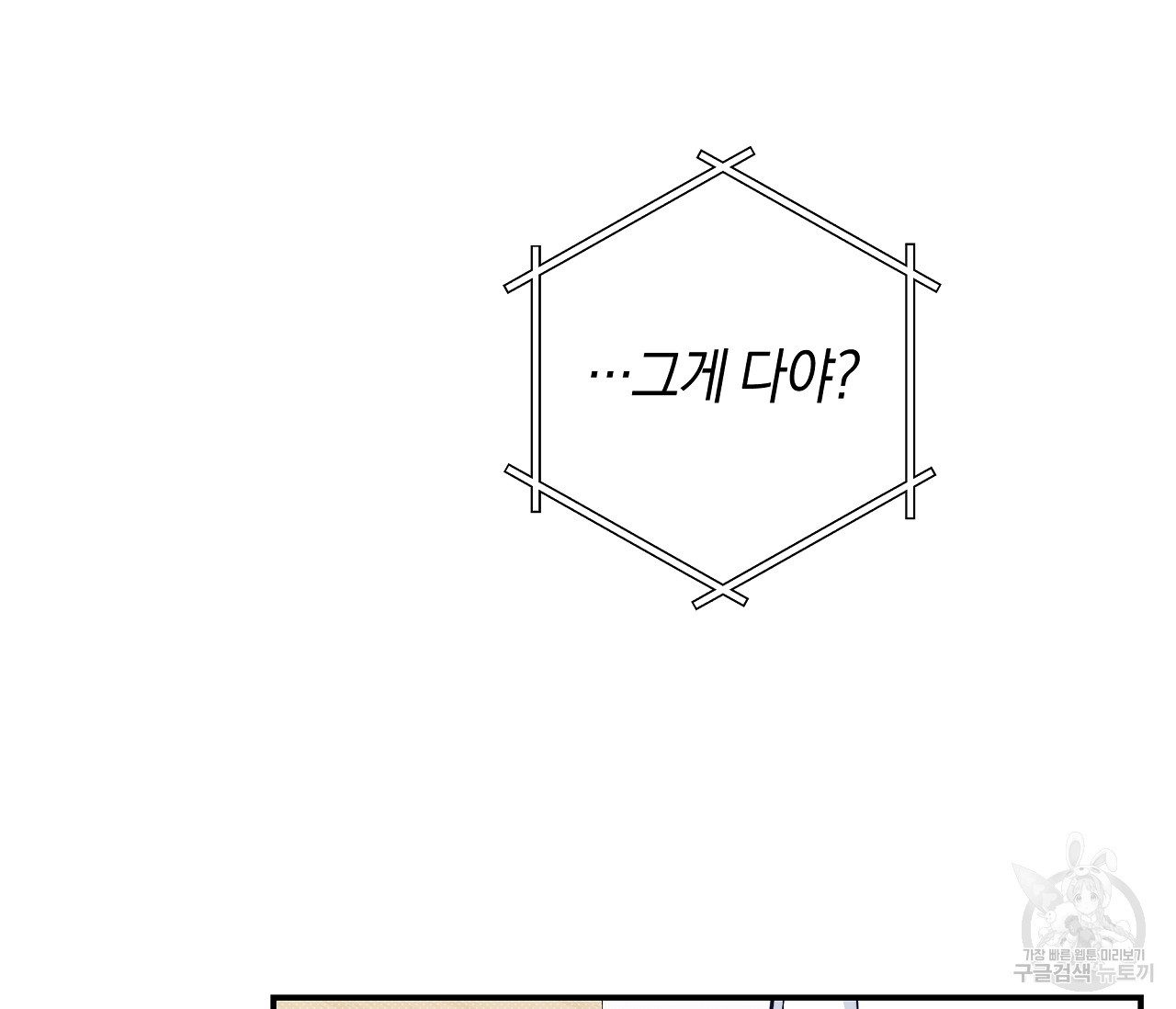 하절기 24화 - 웹툰 이미지 124