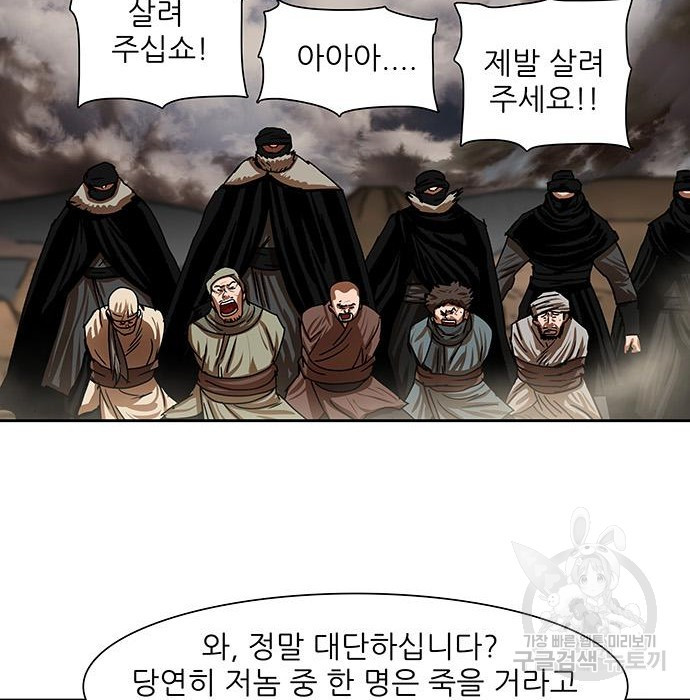 장씨세가 호위무사 203화 - 웹툰 이미지 41