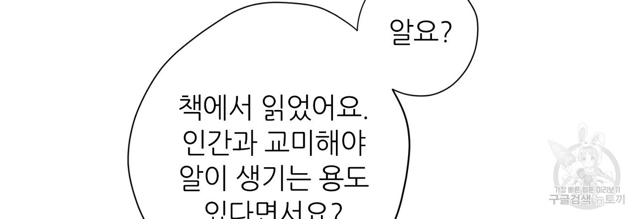 S큐버스 42화 - 웹툰 이미지 57