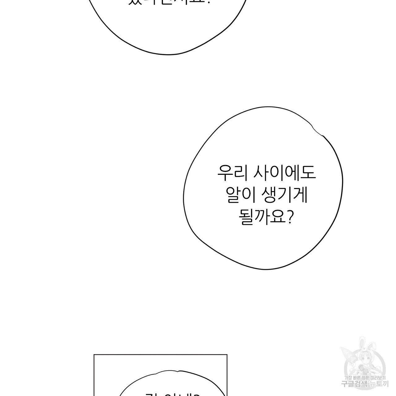 S큐버스 42화 - 웹툰 이미지 58