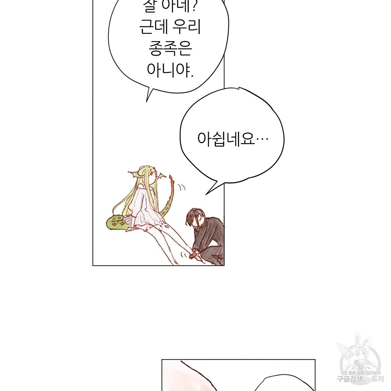 S큐버스 42화 - 웹툰 이미지 59