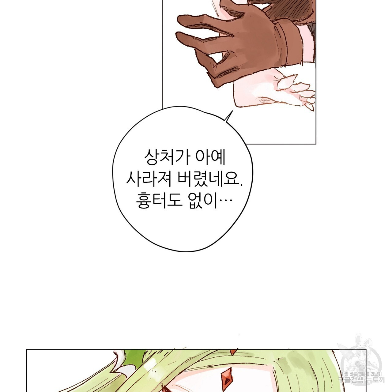 S큐버스 42화 - 웹툰 이미지 61