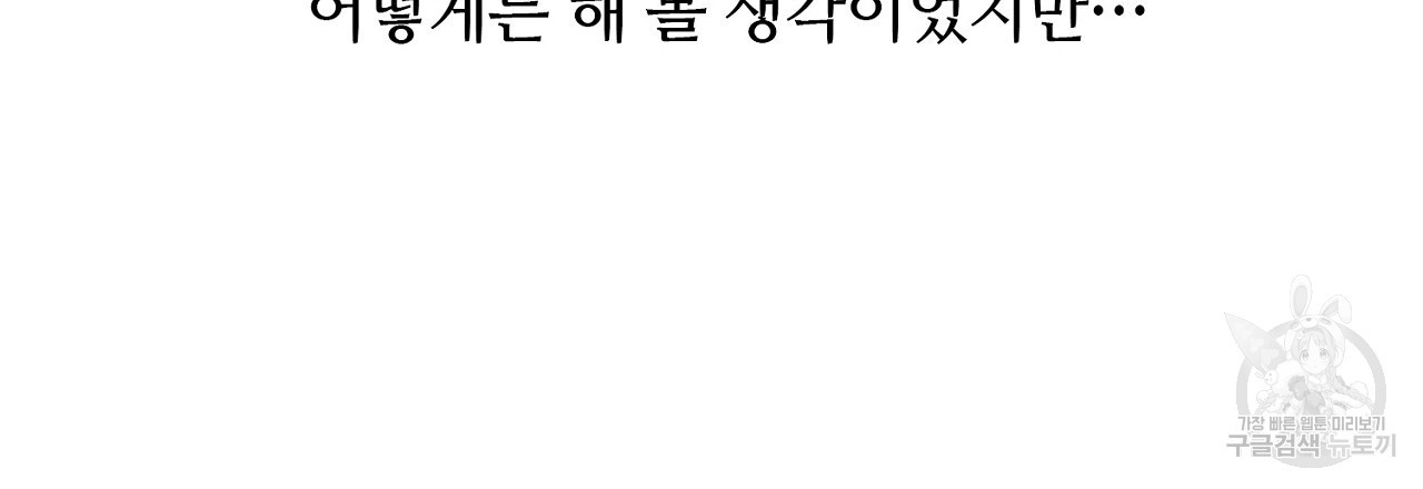 S큐버스 42화 - 웹툰 이미지 72