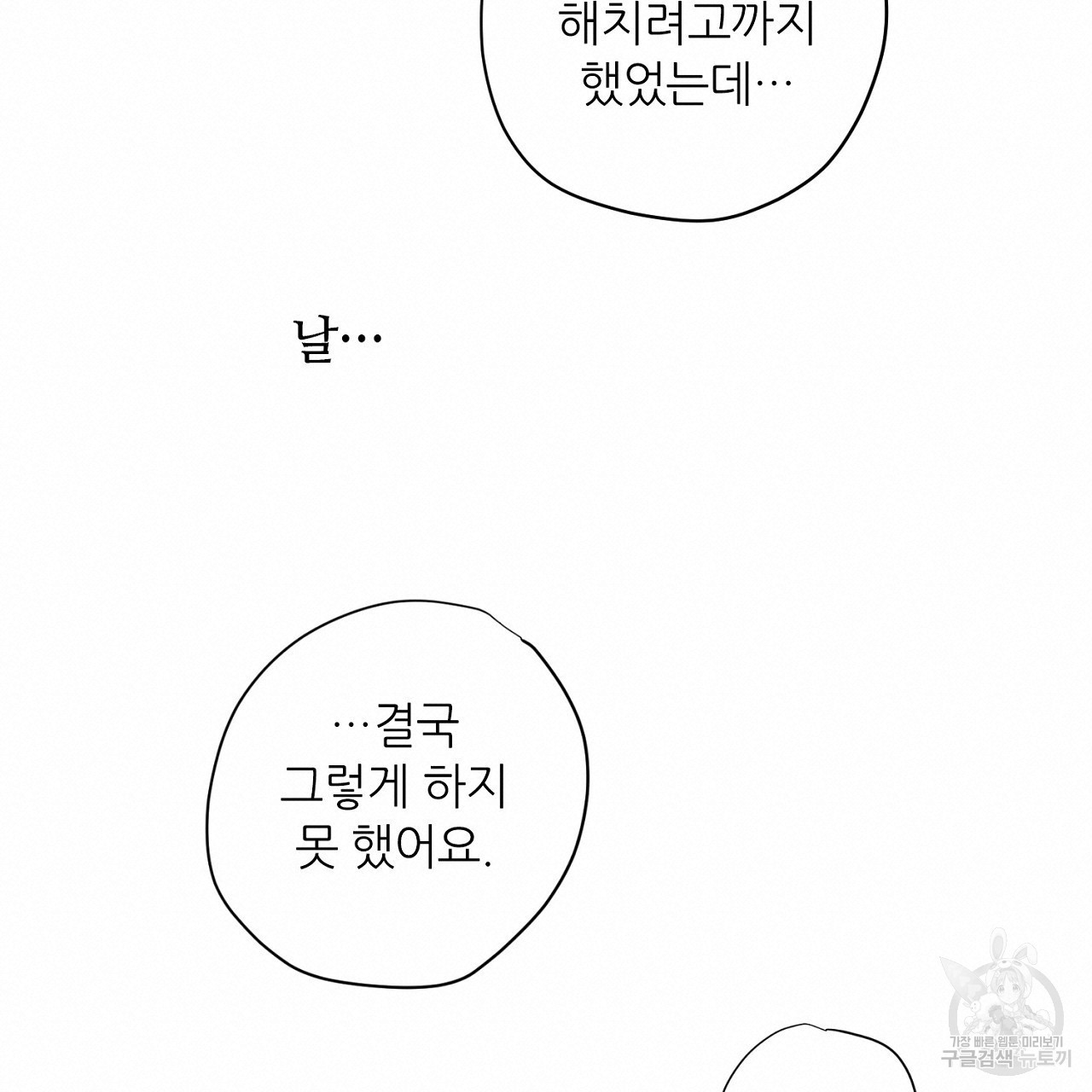 S큐버스 42화 - 웹툰 이미지 80