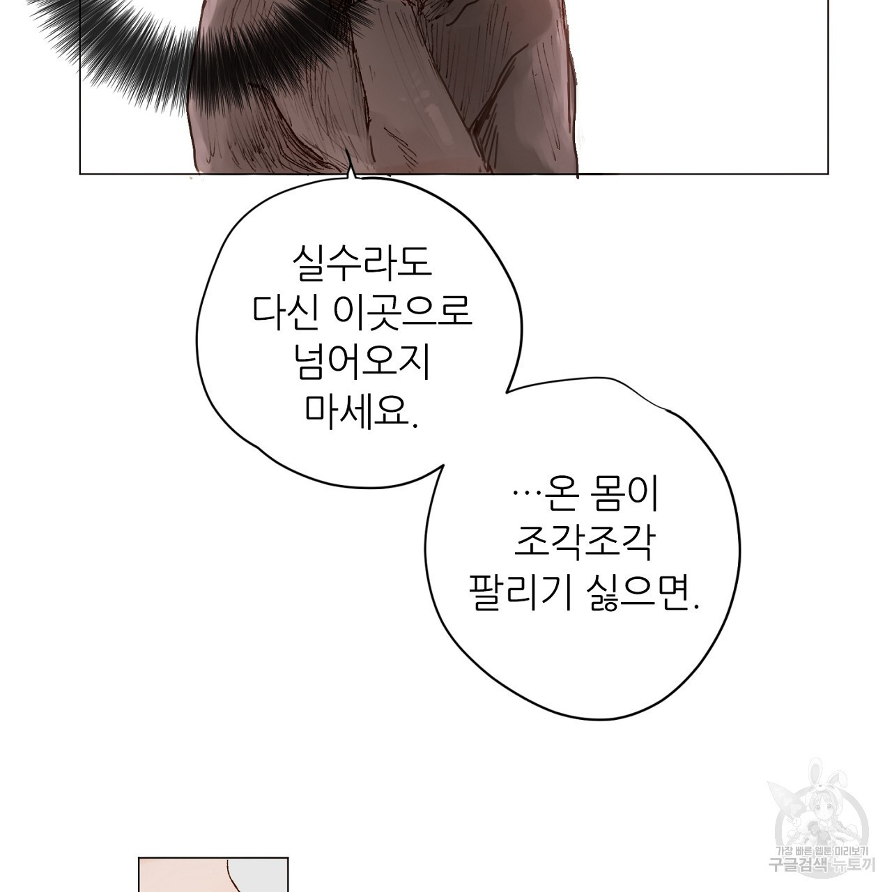 S큐버스 42화 - 웹툰 이미지 82