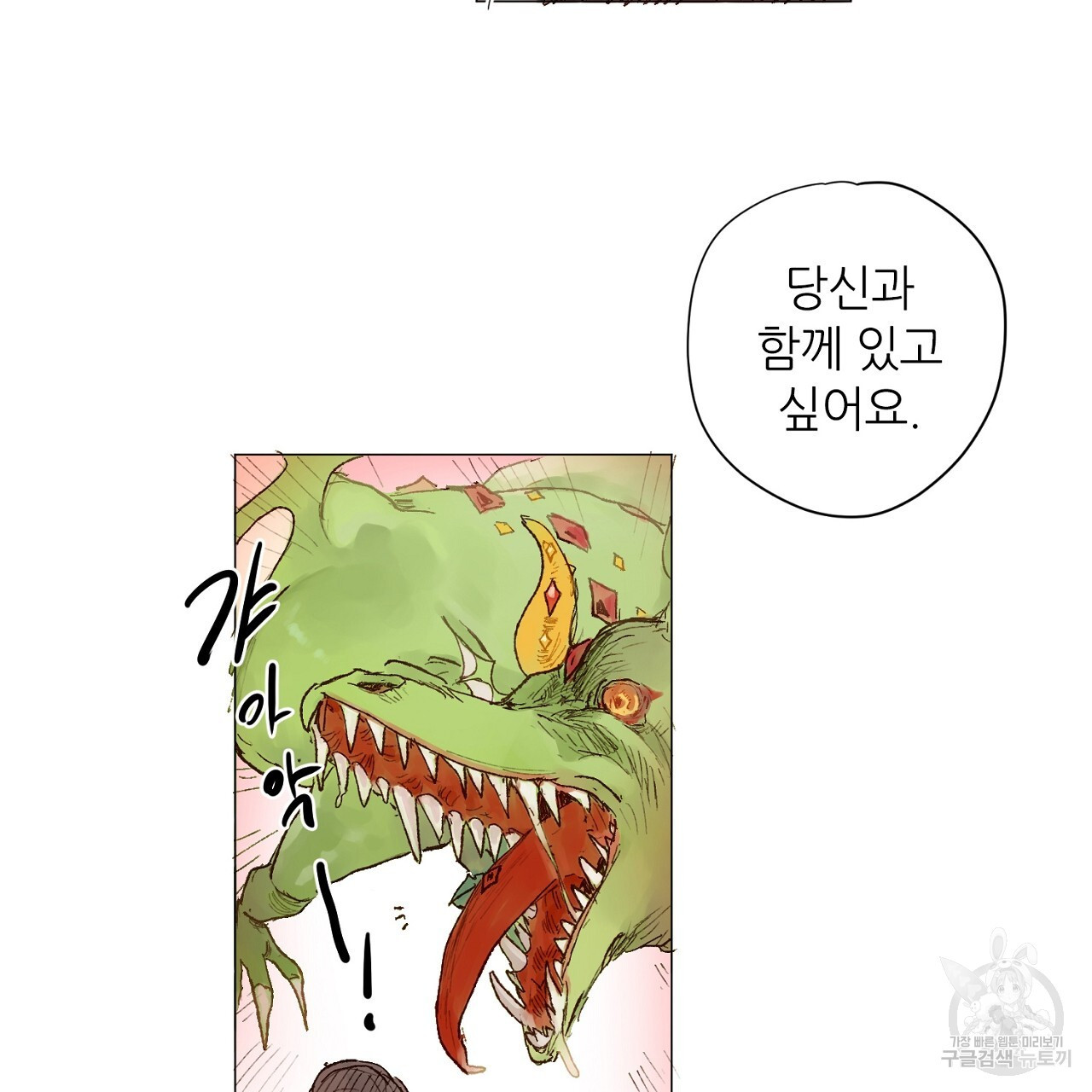 S큐버스 42화 - 웹툰 이미지 86