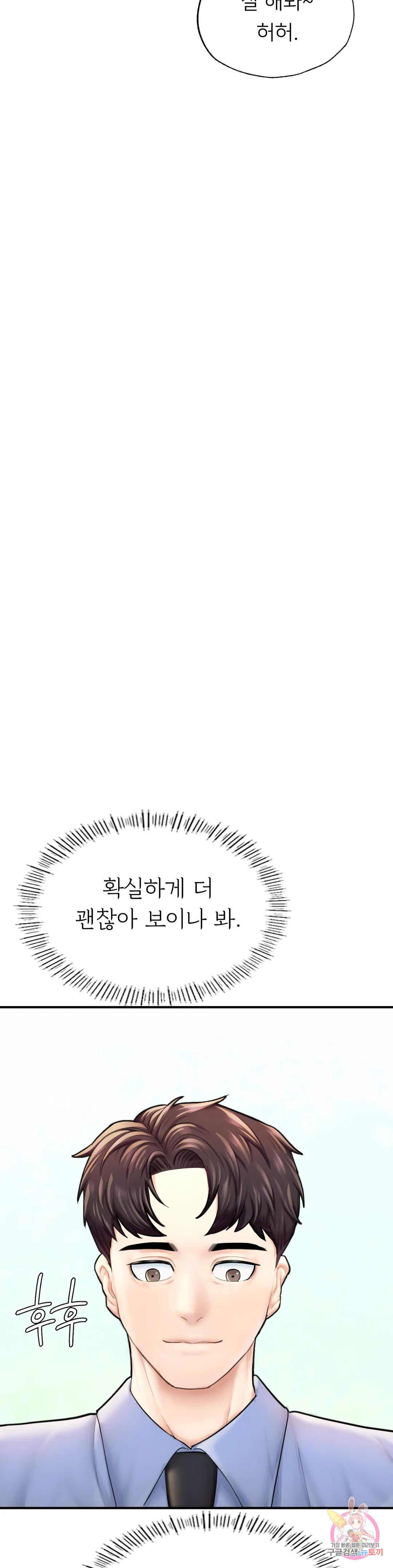 알파가 되고 싶어 15화 - 웹툰 이미지 50