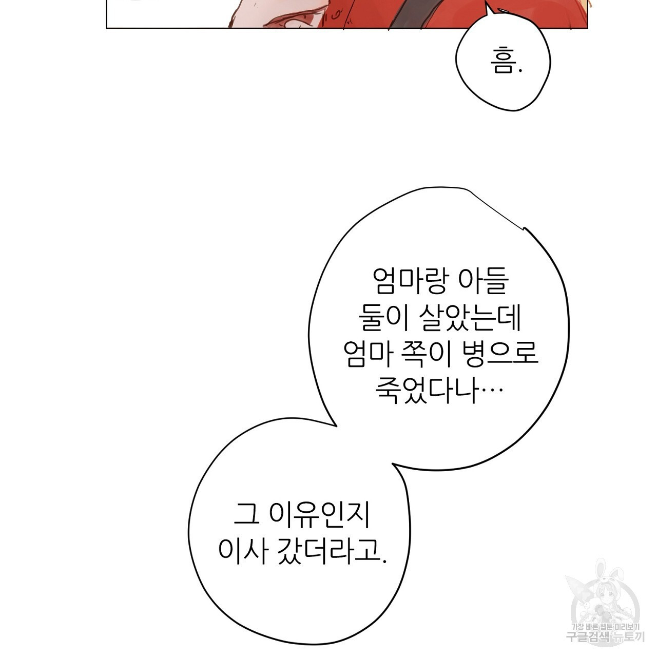 S큐버스 42화 - 웹툰 이미지 106